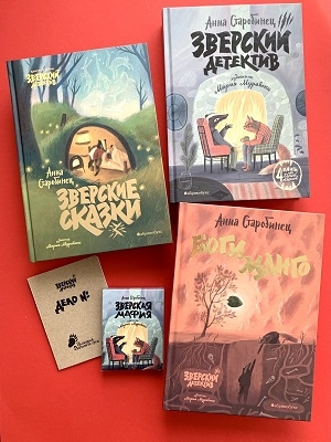 Новинки издательства "Абрикобукс". Зверский мерч.