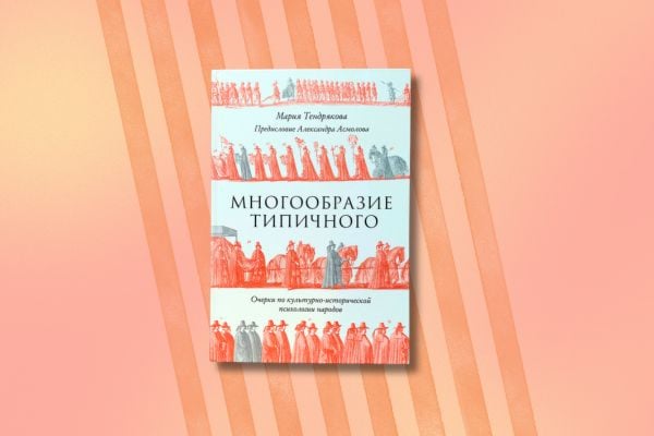 Многообразие типичного