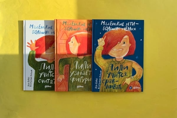 Серия книг о Лили — энергичном маленьком учёном