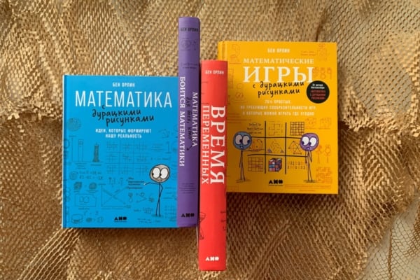 Математика и математические игры с идеальным учителем