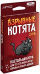 Взрывные котята. Дуэль