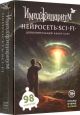 Имаджинариум. Нейросеть: SCI-FI (дополнение)