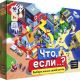 Что, если…? Настольная игра