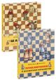 Шахматы. Тактики и стратегии; Приключения в шахматном королевстве