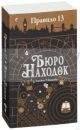 Правило 13. Бюро находок  (мягк.обл.)