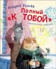 Полный КОТОБОЙ