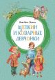 Щепкин и коварные девчонки (Яркая ленточка)