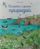 Встречи с дикой природой