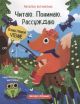 Читаю. Понимаю. Рассуждаю: книжка с наклейками (мягк.обл.)