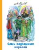 Семь подземных королей (книга с дефектом)