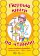 Первые книги по чтению. АЗБУКА с картинками и заданиями. Спрятанные буквы.