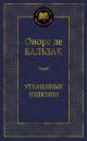 Утраченные иллюзии (книга с дефектом)