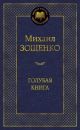 Голубая книга