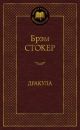 Дракула (книга с дефектом)