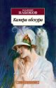 Камера обскура (Азбука-классика) (мягк.обл.)