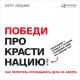 Победи прокрастинацию! Как перестать откладывать дела на завтра (мягк.обл.)