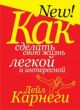 Как сделать свою жизнь легкой и интересной (мягк.обл.)