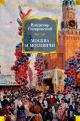 Москва и москвичи (книга с дефектом)