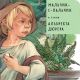 Мальчик-с-пальчик в стиле Альбрехта Дюрера (книжка-картонка)