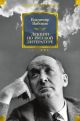 Лекции по русской литературе (серия Non-Fiction. Большие книги) (книга с дефектом)