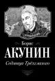 Седмица Трёхглазого (мягк.обл.) (книга с дефектом)