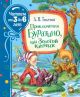 Приключения Буратино, или Золотой ключик (Читаем от 3 до 6 лет)