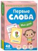 Первые слова. Мой дом