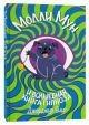 Молли Мун и волшебная книга гипноза (сине-зелёная)