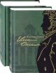 Евгений Онегин с комментариями Ю. М. Лотмана. В 2-х книгах