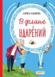 В долине ударений