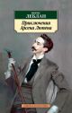 Приключения Арсена Люпена (мягк.обл.)