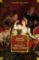 Ярмарка Тщеславия (илл. Г. Филипповского) (книга с дефектом)