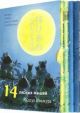 14 лесных мышей (мини). Комплект суточный