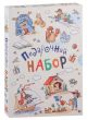 БЕЗ ПАПЫ - НИКУДА! Подарочный набор из трёх книг