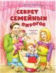 Секрет семейных пирогов