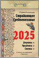 Календарь отрывной страдающее средневековье