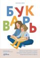 Букварь (илл. Е. Жиркова)