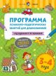 Программа психолого-педагогических занятий для дошкольников. 3-4 года (мягк.обл.)