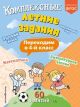 Комплексные летние задания. Переходим в 4 класс (мягк.обл.)