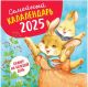 Семейный калалендарь 2025. Планер на каждый день (мягк.обл.)