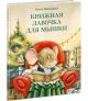 Книжная лавочка для мышки