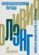 Непредсказуемая погода. Искусство в чрезвычайной ситуации (мягк.обл.)