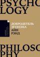 Добродетель эгоизма (мягк.обл.)