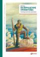 Возвращение примитива. Антииндустриальная революция