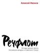Речфлот