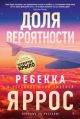 Доля вероятности (мягк.обл.)