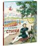 Стихи для детей (Пушкин)