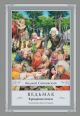 Ведьмак. Крещение огнём (илл. Д. Гордеев)