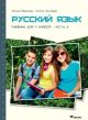 Русский язык. Учебник для 7 класса. Часть 2 (мягк.обл.)