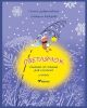 Светлячок. Учебник по чтению для 2 класса. 2 часть (мягк.обл.)